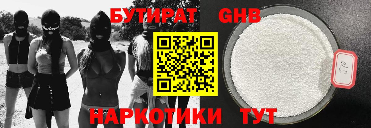 БУТИРАТ буратино Лыткарино