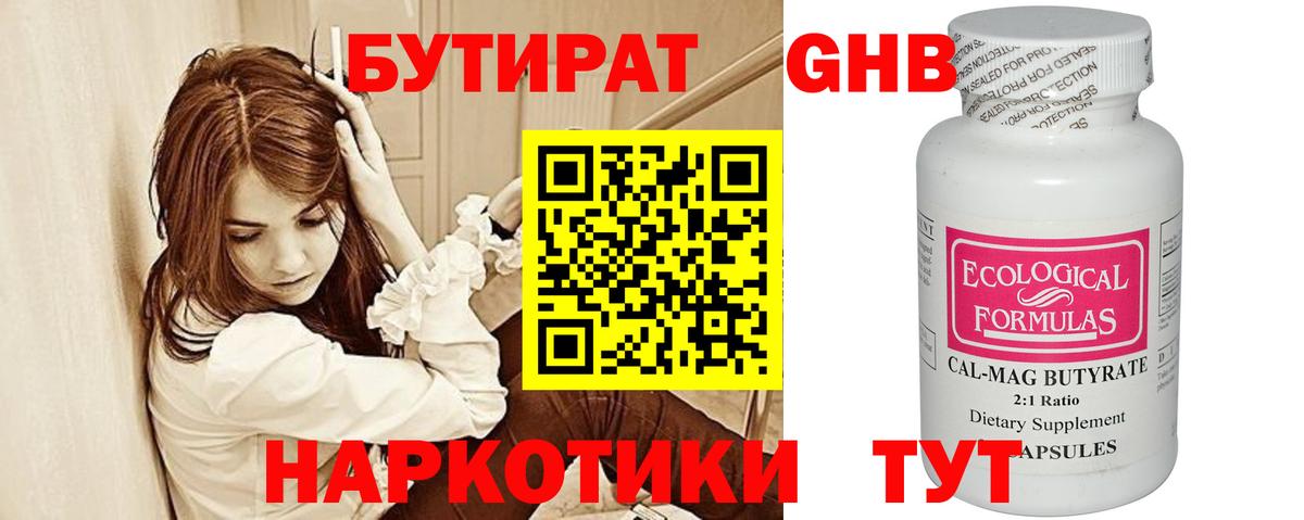 Лыткарино  БУТИРАТ оксибутират  Вход с VPN 