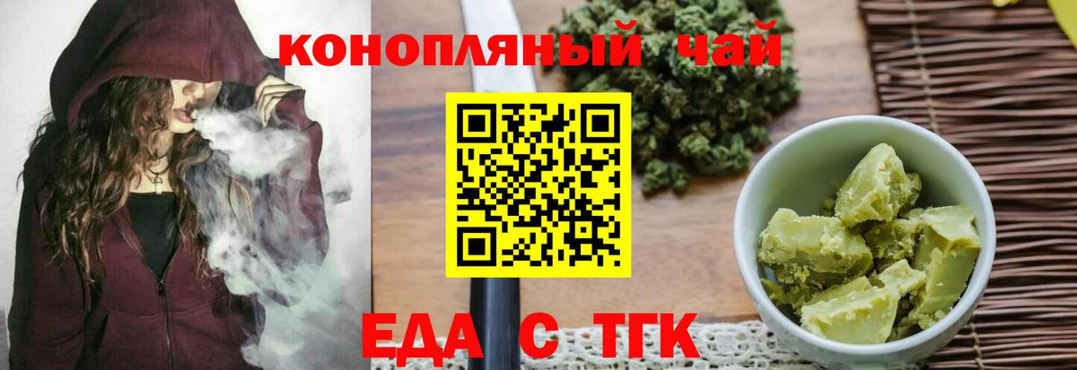 Еда ТГК марихуана  Вход с VPN  Лыткарино 