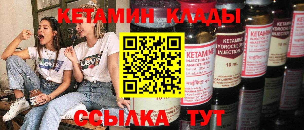 КЕТАМИН VHQ Лыткарино